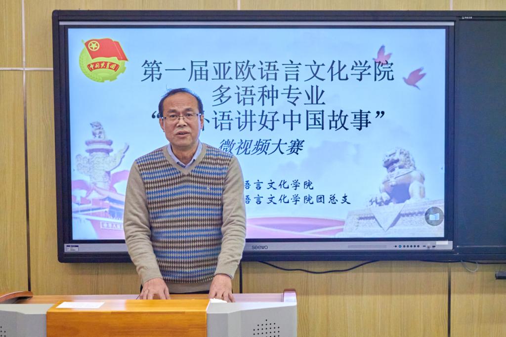 亚欧语言文化学院院长李庆明出席开幕式并讲话