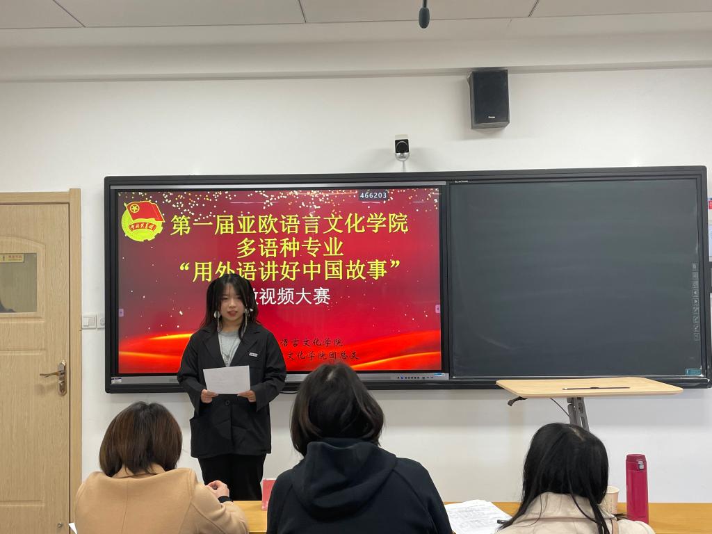 亚欧语言文化学院举办第一届多语种专业微视频大赛